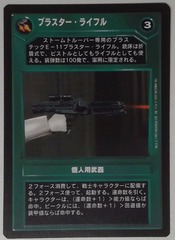 Blaster Rifle (Darkside)
